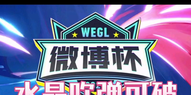 2023王者荣耀微博杯直播赛程一览（最新时间、参赛队伍、比赛方式等详情揭秘）