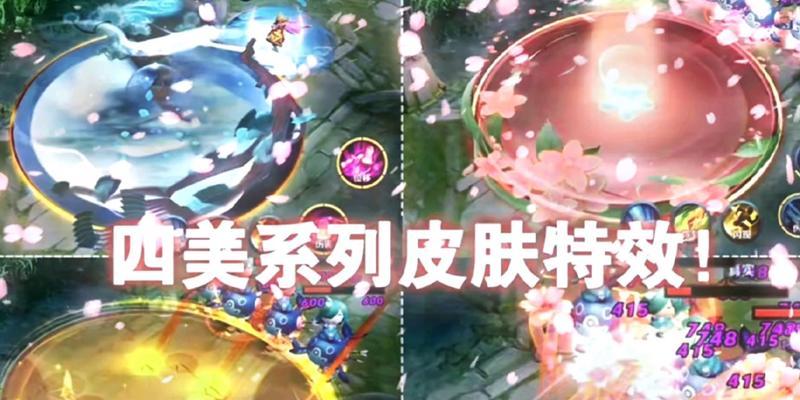 《王者荣耀》西施四美特效模型一览（四美皮肤璀璨夺目，让你爱不释手）