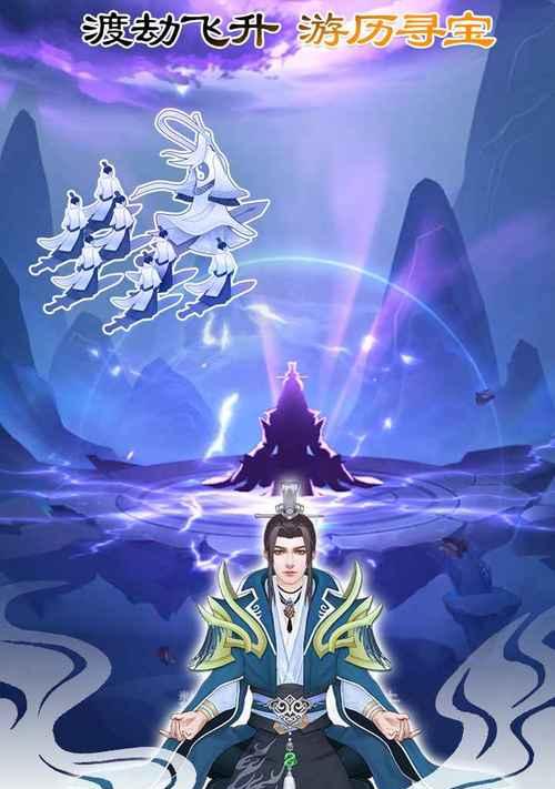 《无极仙途》神识入体渡劫冲级攻略（神识入体，华丽冲级；无极仙途，梦幻升仙之路）