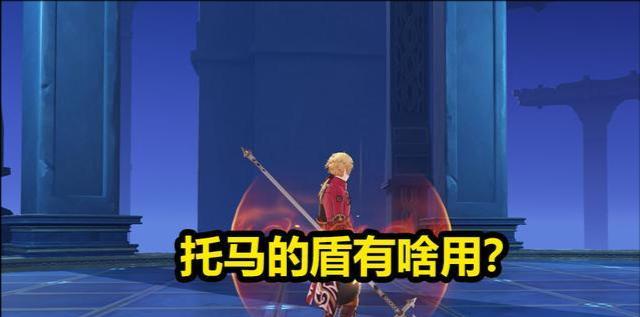 《原神》托马值得抽吗？——揭秘托马的技能强度