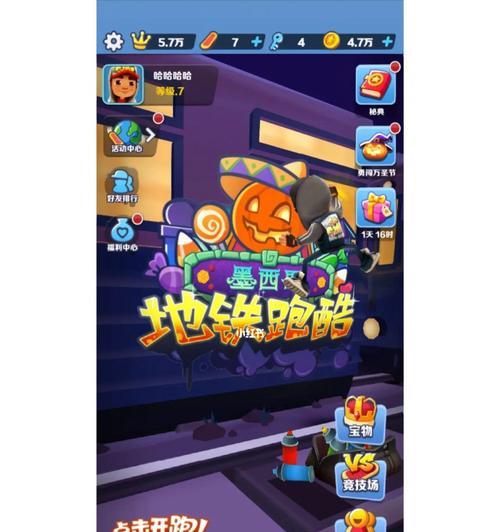 《地铁跑酷联机玩法全攻略》（快来和朋友一起挑战极限吧！）