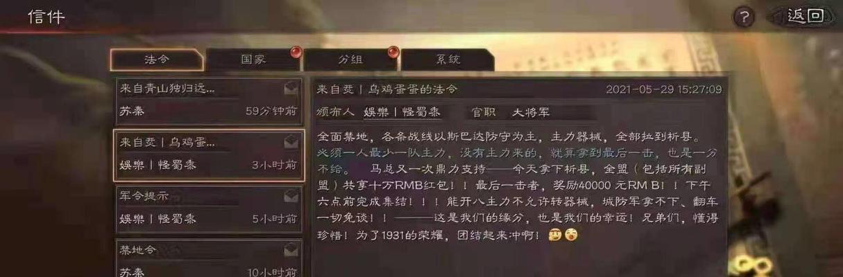 三国志战略版同盟系统全解析（轻松加入同盟，实现互助共赢）