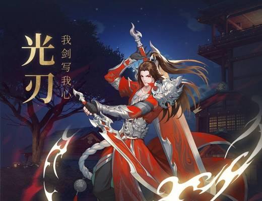 《天谕手游》光刃攻略（光刃氪金攻略，让你更好地掌握游戏节奏）
