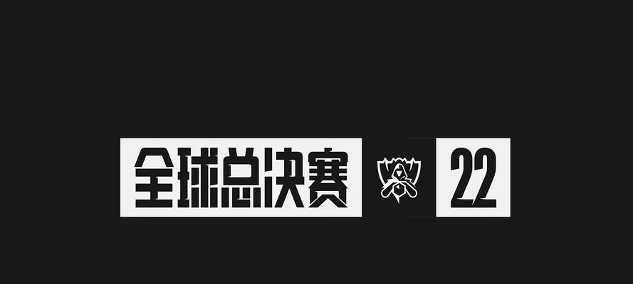 英雄联盟s12全球总决赛时间表揭晓！（十二支队伍争夺世界冠军，鏖战一个月！）