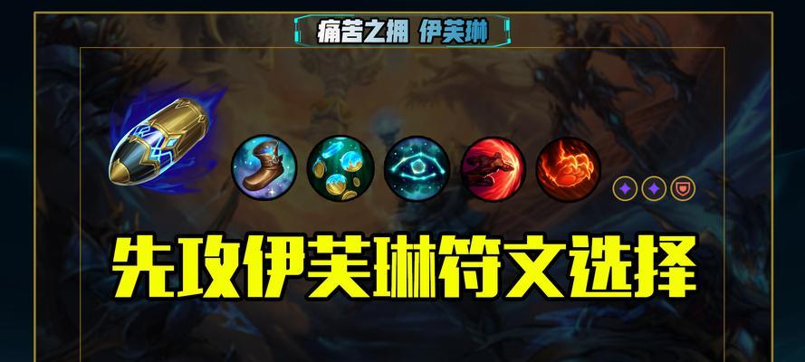 英雄联盟s12先攻符文效果大揭秘（掌握先攻符文，让你的英雄先手必胜！）