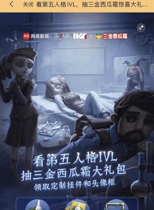 第五人格西瓜霜皮肤获取攻略（教你如何轻松拥有西瓜霜皮肤，抢先体验！）