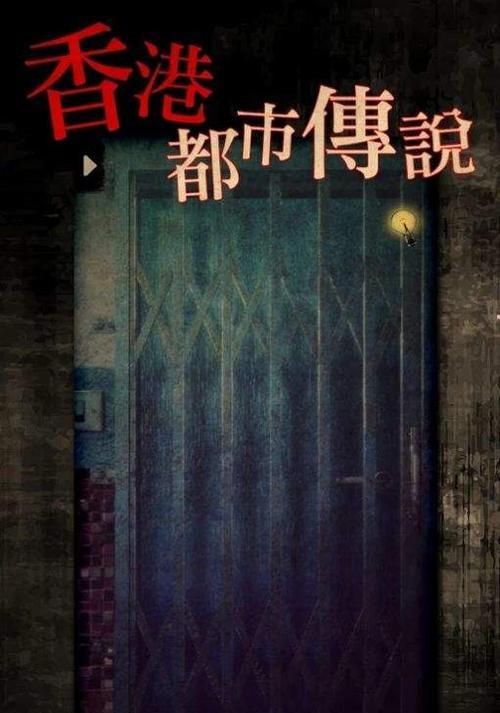 《外卖完美结局》攻略全解析（以都市传说为基础，体验惊险刺激的游戏世界！）