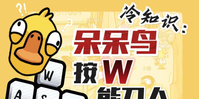 如何以鹅鹅鸭呆呆鸟获得游戏胜利？（通过策略和技巧，掌握游戏规则是关键）