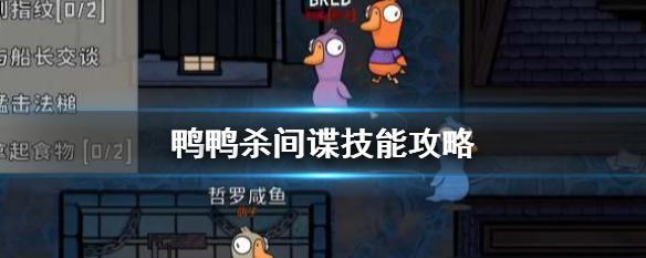 《鹅鸭杀爆炸王技能全解》（让你的游戏更加炫酷，轻松秒杀敌人！）
