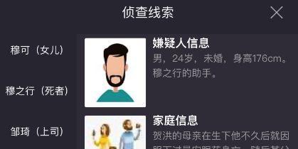 以犯罪大师办公室谋杀案为蓝本的推理游戏（探索办公室、搜寻线索、破解真相、享受挑战）