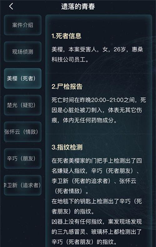 以犯罪大师大皇宫一尸两命答案一览（探寻游戏中神秘的谋杀案，揭开真相）