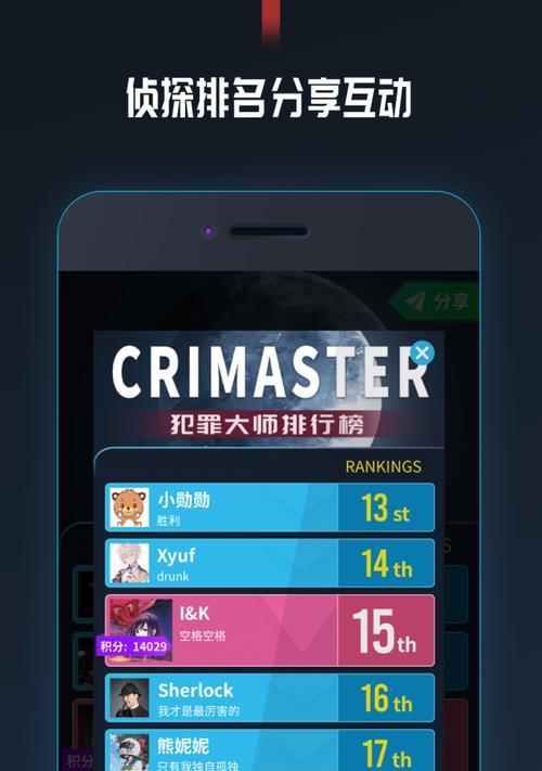 以犯罪大师积分速刷攻略，助你成为游戏高手！（积分获取的最佳方法，让你轻松升级提高！）
