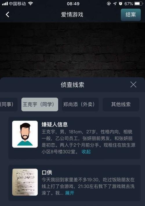 揭秘犯罪大师密谋（以游戏为主的策略解析）