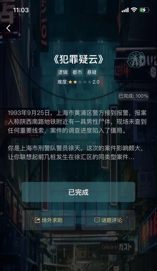 犯罪大师突发案件追踪游戏全攻略（以精彩的推理为核心，让你感受真实的刑侦现场）