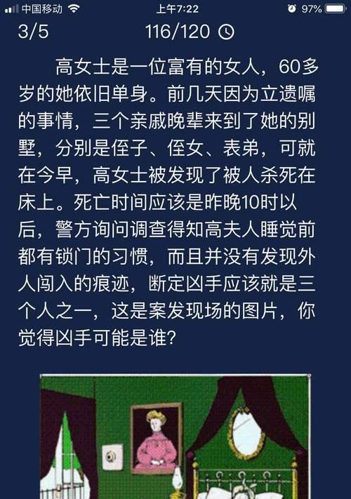 犯罪大师（揭开游戏中凶手的真面目，玩转游戏解谜）