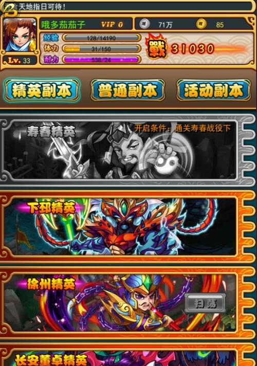 放开那三国3天命石攻略（教你如何轻松获取天命石）