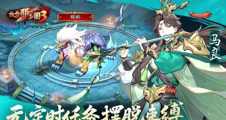 放开那三国3武将怒气值的秘密！（掌握这些技巧，让你成为游戏高手！）