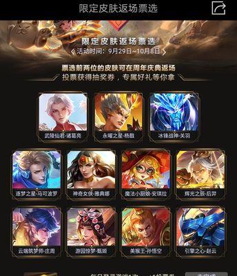 王者荣耀战队星元第二期投票全攻略（一步步教你成为王者荣耀赛场上的巨星）