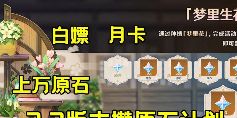 原神玩家30天能攒多少原石？（从日常任务、活动奖励到充值优惠，让你一次get！）