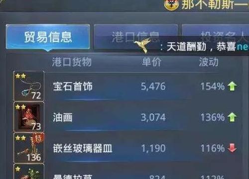 《大航海之路》跑商攻略（掌握这些技巧，让你的贸易之路更加顺畅）