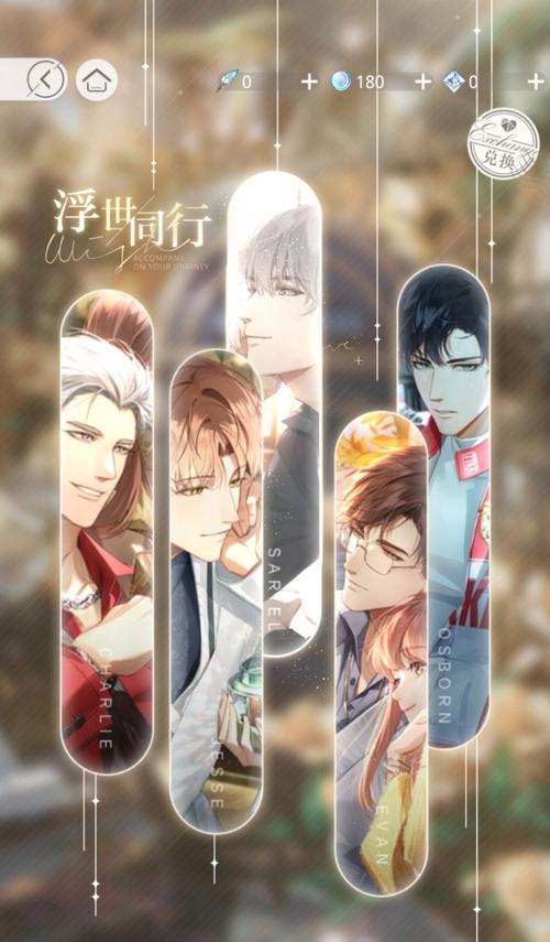 《以光与夜之恋》剧情重置方法详解（让你重新体验游戏情节的正确姿势）