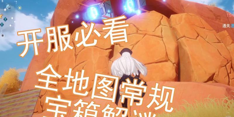 《幻塔瓦尔基里迷题》全程攻略（解锁谜题，探寻秘密的冒险之旅）