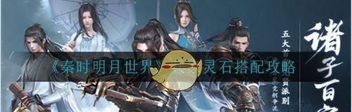 秦时明月世界中的兵家之争（游戏中兵家克制方法全解析，保证你高胜率）