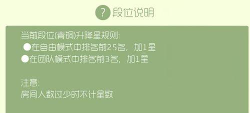 球球大作战2段位规则详解（了解球球大作战段位规则，轻松提升等级）