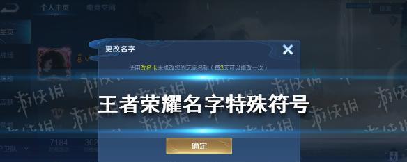 球球大作战2如何改名特殊符号？攻略指南！（教你如何以特殊符号为名，让游戏昵称更独特！）