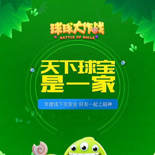 《球球大作战2》发红包攻略（如何在游戏中成功发送红包？）