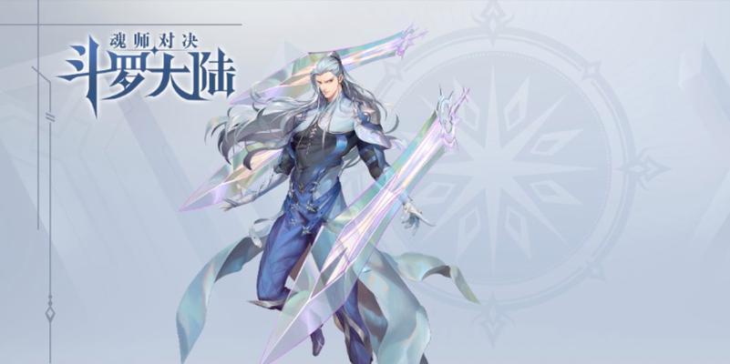 《打造最强魂师团队——斗罗大陆魂师对决S1系列赛活动指南》（斗罗大陆魂师对决S1系列赛，让你的魂师闪耀战场！）