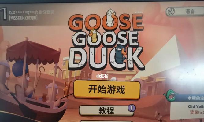 玩转鹅鸭杀，变形鸭技能攻略全解（精通变形鸭技能，游戏玩法更多姿多彩）