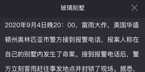 揭秘犯罪大师河滨公园浮尸案凶手（以游戏为主，探索真相）