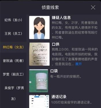 以犯罪大师水电站谋杀案解密（用游戏推动真实案件调查，破解罪案谜团）