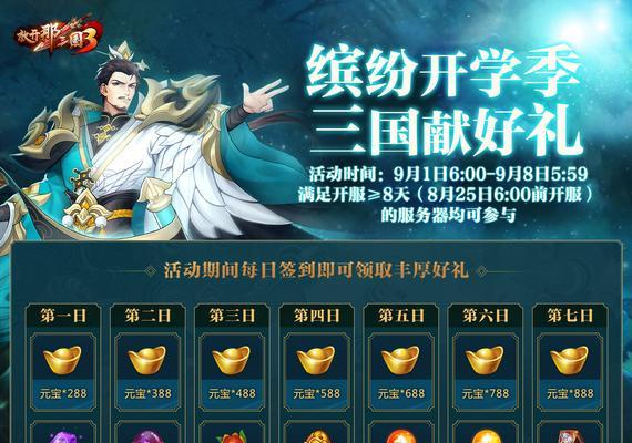 《放开那三国3》新手最全攻略汇总（拿起你的兵器，征服三国）