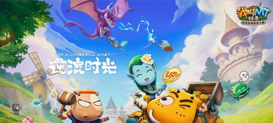 《以我叫MT归来》快速升星技巧（游戏攻略大全，让你快人一步）
