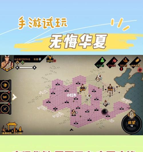 《无悔华夏朝代》解锁技巧分享（掌握这些技巧，让你轻松解锁华夏朝代）
