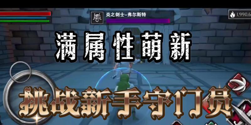 《无尽之魂》第九关打法攻略（打通第九关的必要技巧和关键点）
