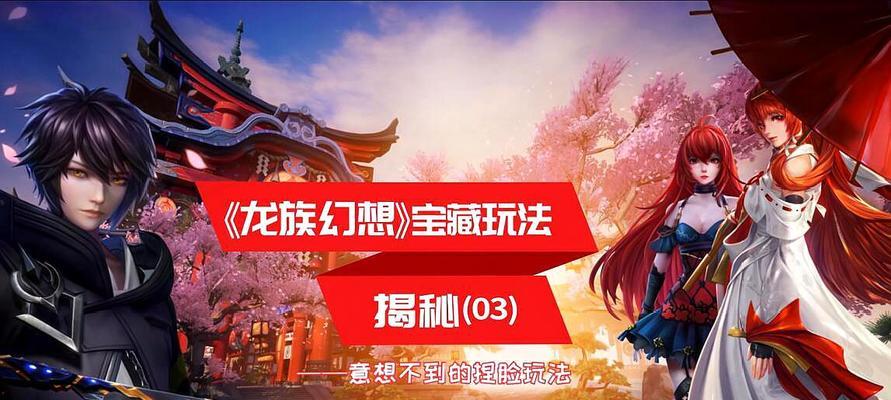 《以龙族幻想人格》游戏系统选择方法介绍（如何选择适合自己的游戏系统？）
