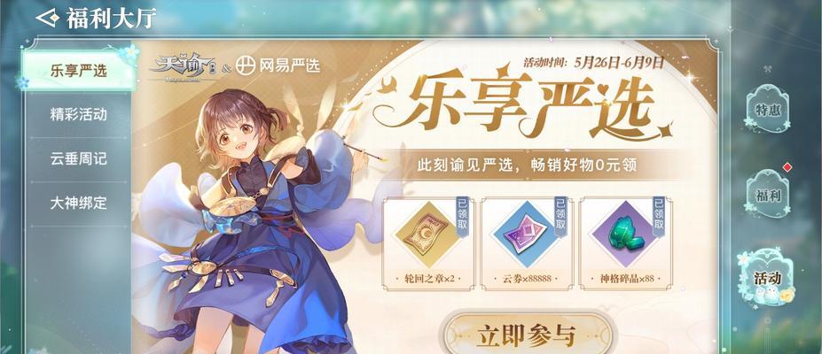 《以天谕》手游云券完全攻略（如何获取云券及其作用分析）
