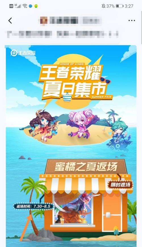 《蜜橘之夏》活力返场，荣耀玩家必备福利一览（2023年荣耀迎来新一轮蜜橘之夏活动，多重好礼等你来领！）