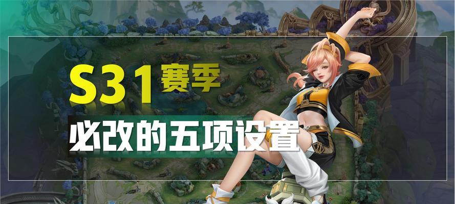 《荣耀S31赛季更新即将上线，预计时间公布！》（玩家们期待已久的S31赛季即将来袭，你准备好了吗？）