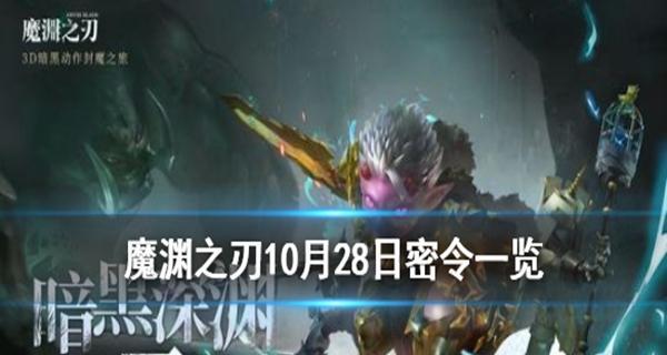 《魔渊之刃》荣誉值速刷攻略大全（用最快的方式获取荣誉值）
