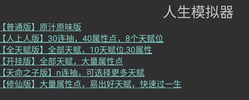 以人生模拟器为背景的中国式人生电影事件全选项结局一览（探索人生多重选择的奇妙旅程）