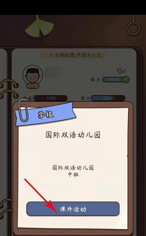 中国式人生绿帽王成就攻略（如何成为中国式人生模拟器中的绿帽王）