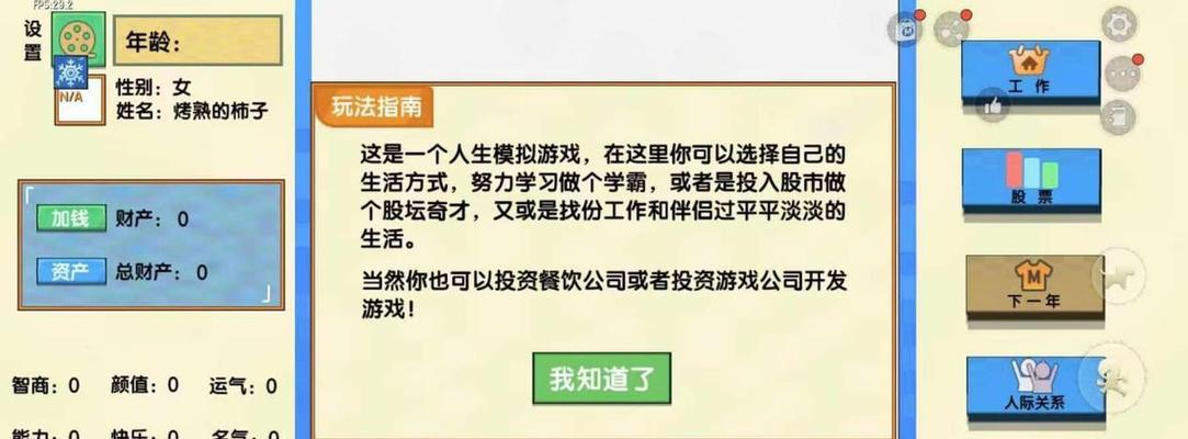 如何提升中国式人生模拟器中的属性上限（掌握游戏技巧）