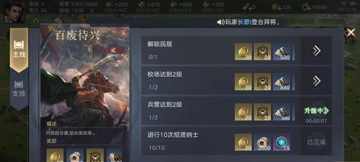 荣耀新三国公测预约攻略（玩转新三国）