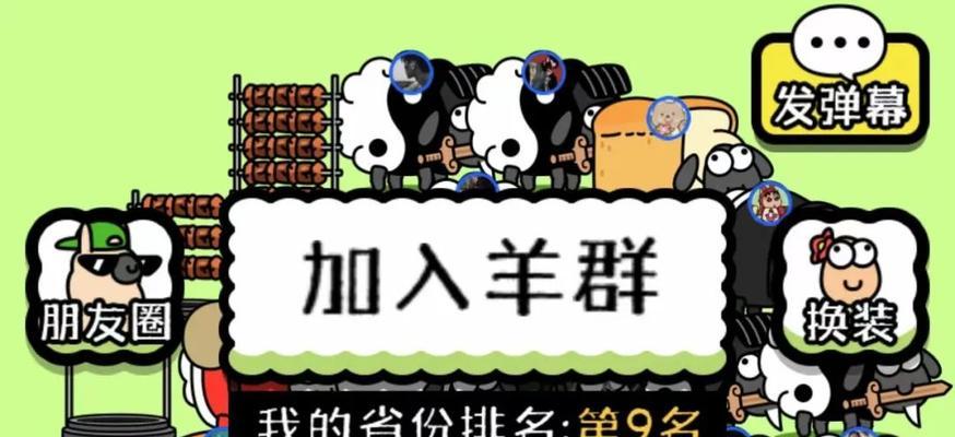 以羊了个羊骗局揭秘（游戏中的阴谋陷阱）