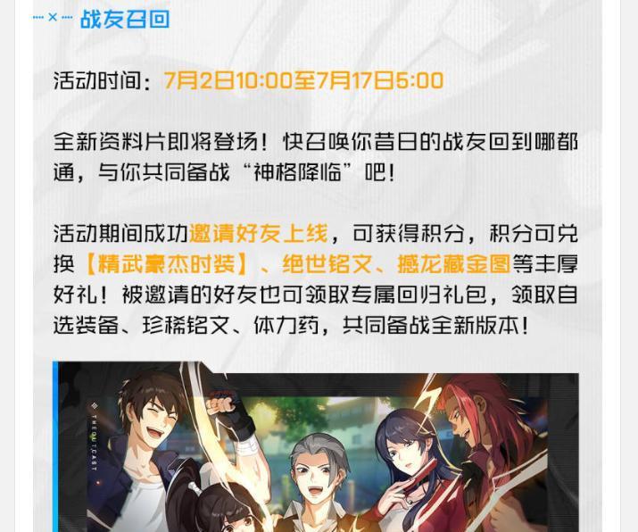 掌握神格力量，成就无敌之路——《一人之下》手游神格武装活动攻略（了解活动规则）
