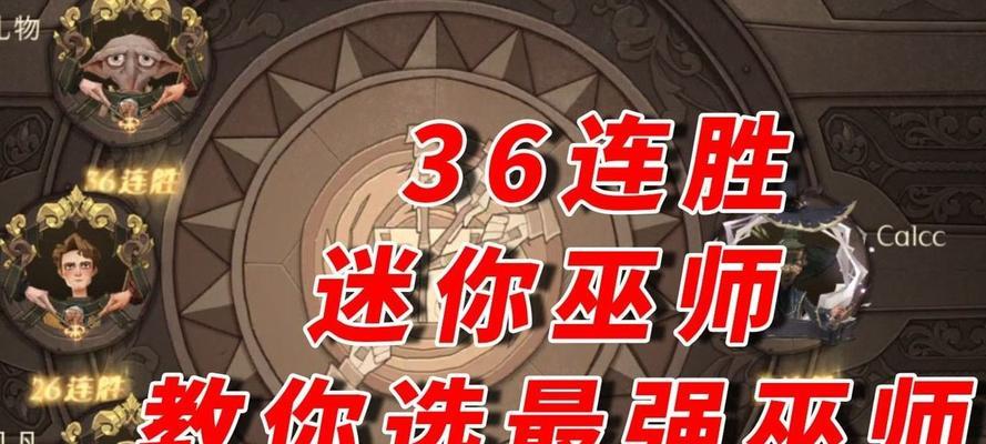 《哈利波特魔法觉醒》迷你巫师必胜攻略（打败阵营的方法）